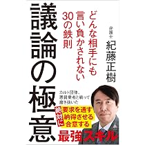 議論の極意 どんな相手にも言い負かされない30の鉄則 (SB新書 632